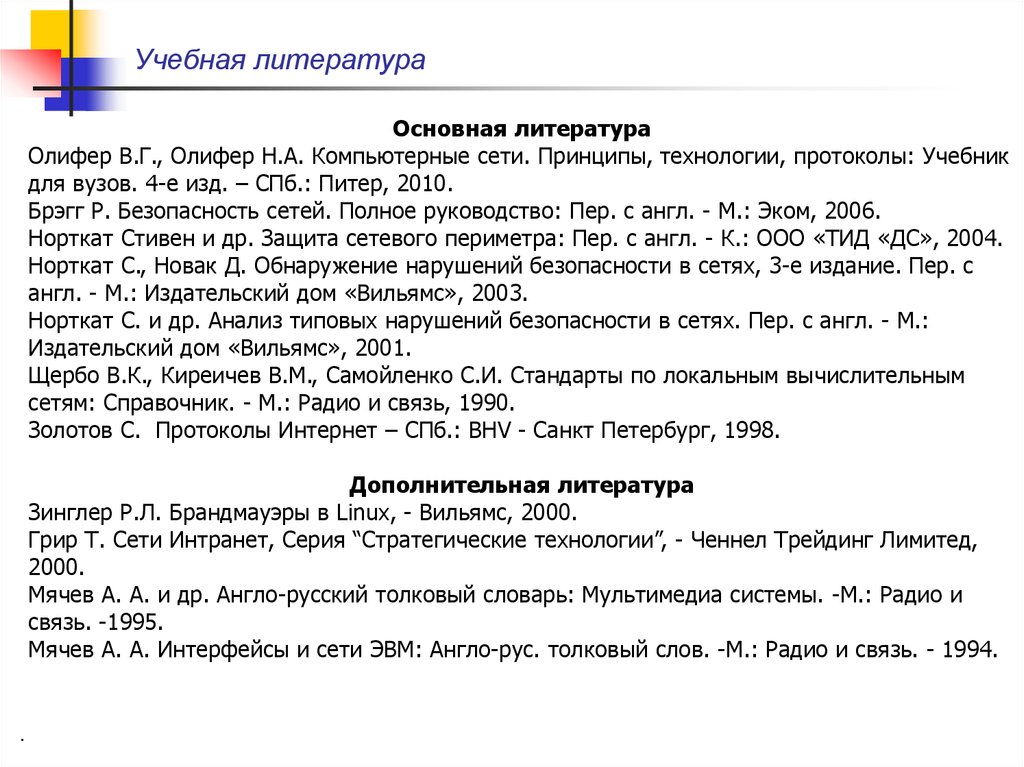 Компьютерные сети принципы технологии протоколы