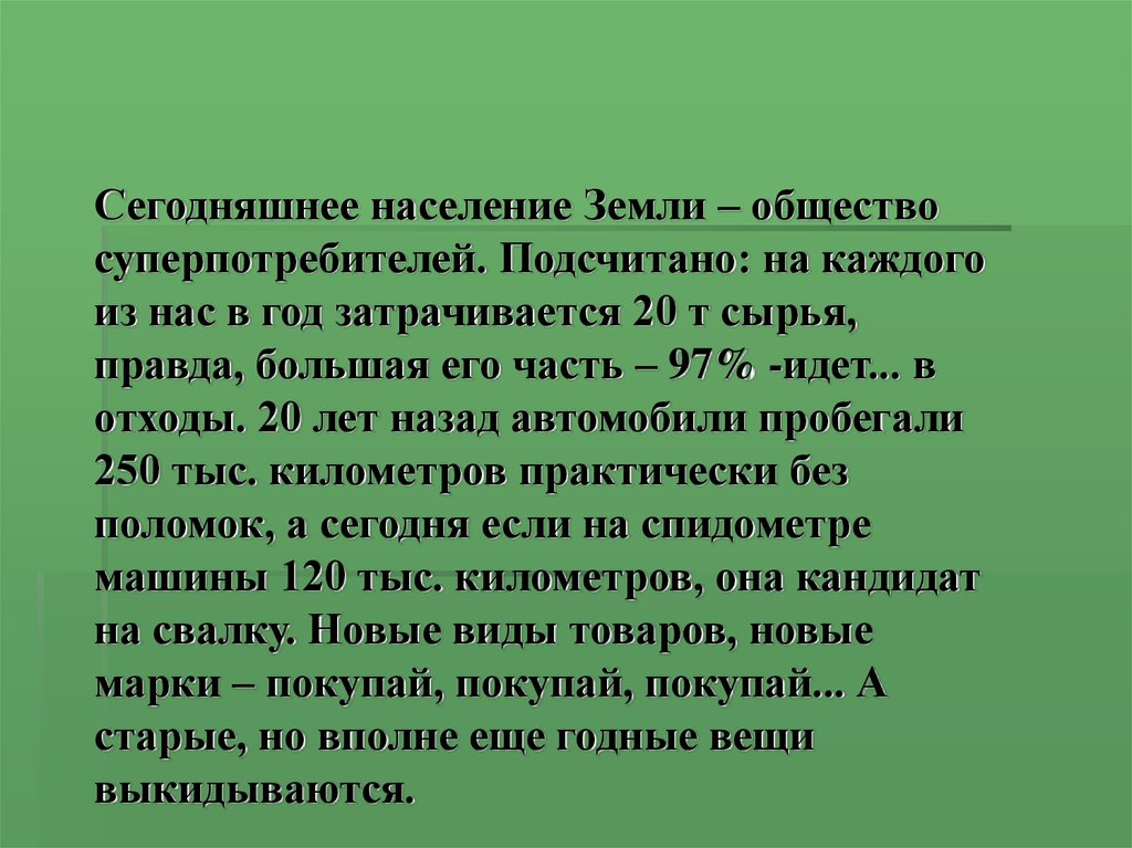 Боле земле. Боль земли. Доклад боль природы 4. Боль земли эссе. Боль земли 4 класс.