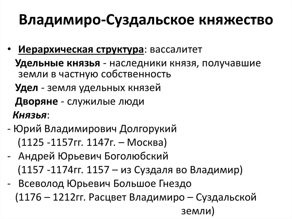 Владимиро суздальское княжество рабочий лист