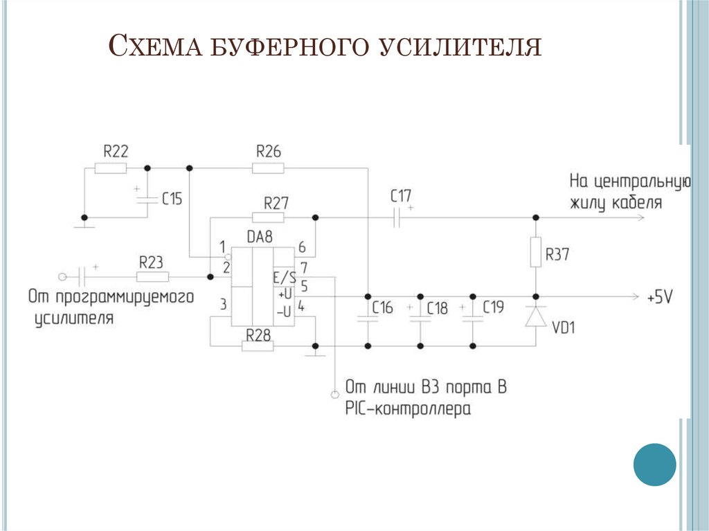 Буферный усилитель схема