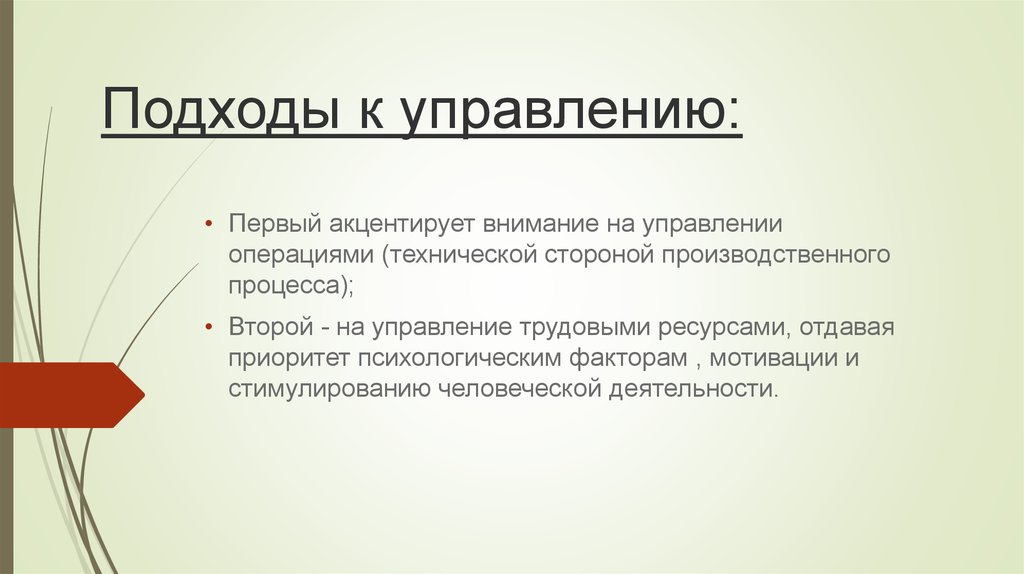 Процесс подходы управлении. Презентация по курсовой менеджмент. Моделирование основывается на принципах:. Научный менеджмент фокусировал внимание на. «Управление, основанное на выход в народ» относится к:.