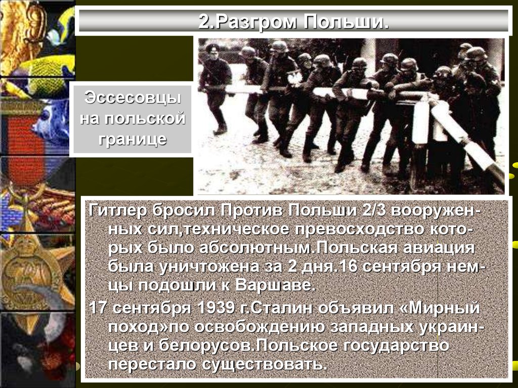 Какое значение придавал гитлер разгрому ссср с точки зрения своих дальнейших военных планов ответ