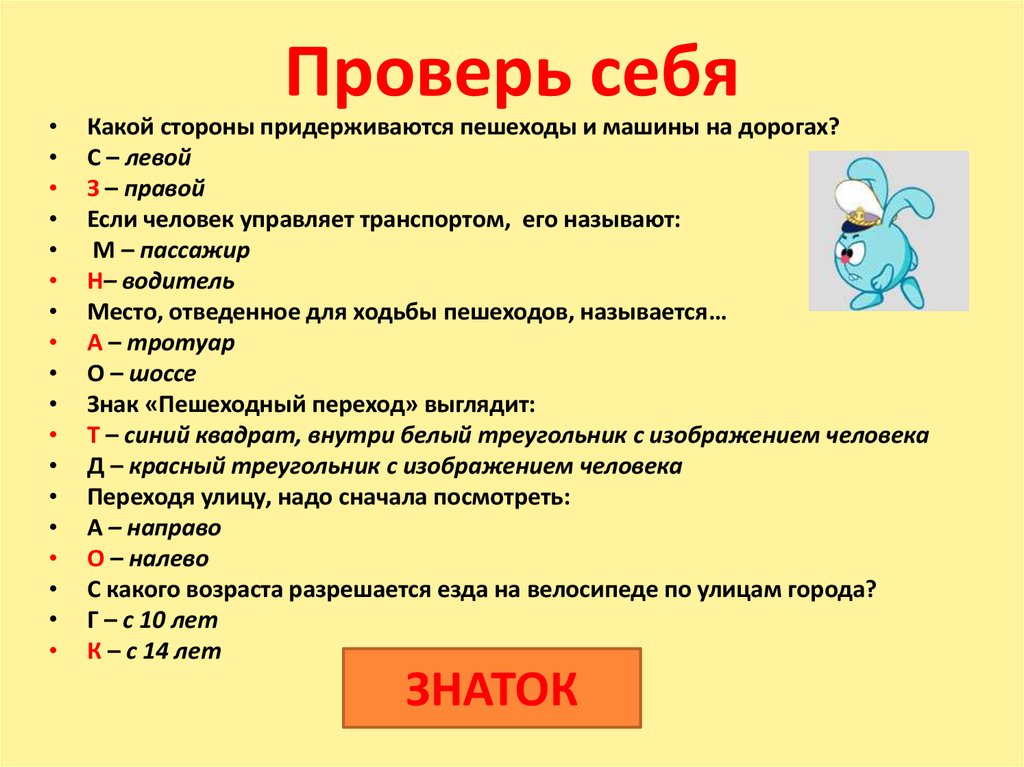 Составь вопросы по образцу проверь себя и повтори вопросы за диктором 213