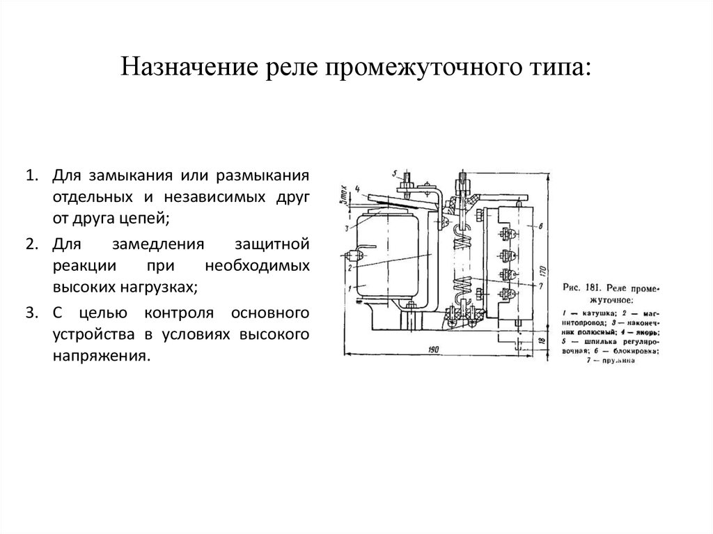 Промежуточные устройства. Промежуточные реле конструкция схема. Конструкция промежуточного электромагнитного реле. Промежуточное реле схема устройство. Принцип действия электромагнитного промежуточного реле.