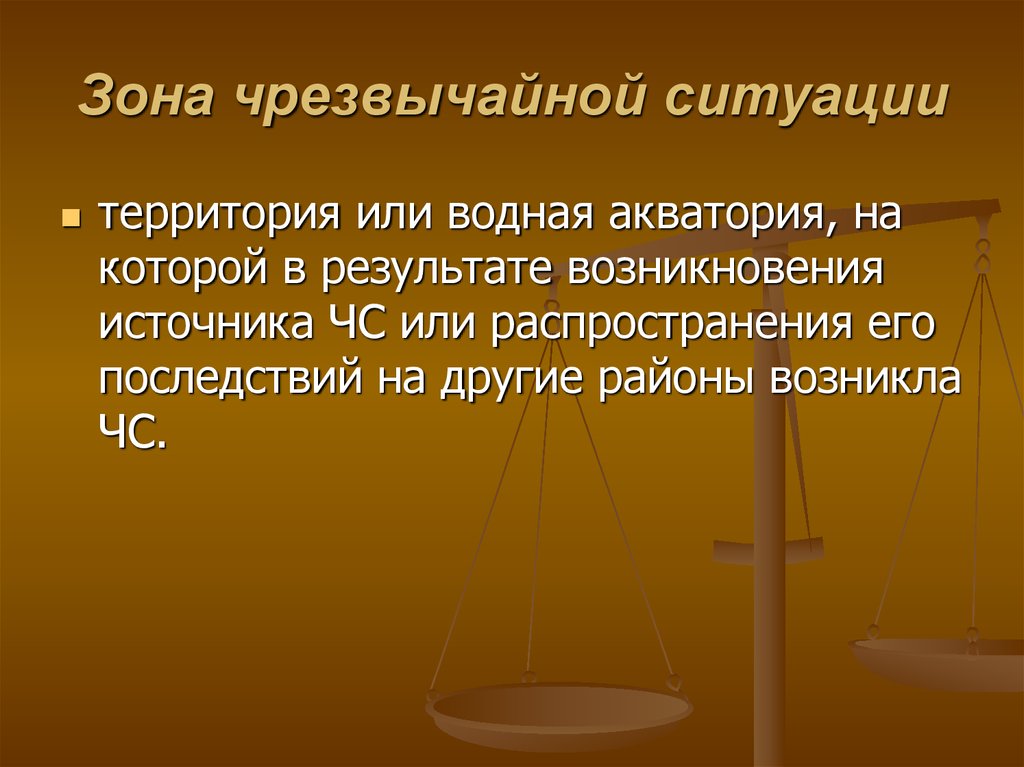 Чрезвычайная ситуация это территория. Зона ЧС. Зона чрезвычайной ситуации это. Зона ЧС определение. Определение понятия зона чрезвычайной ситуации 