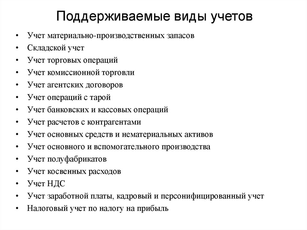 Тип учета 560 негатив. Поддерживающие виды деятельности.