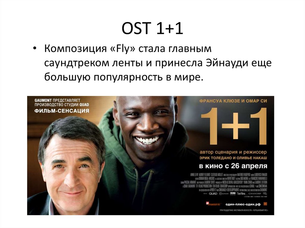 1 1 саундтреки