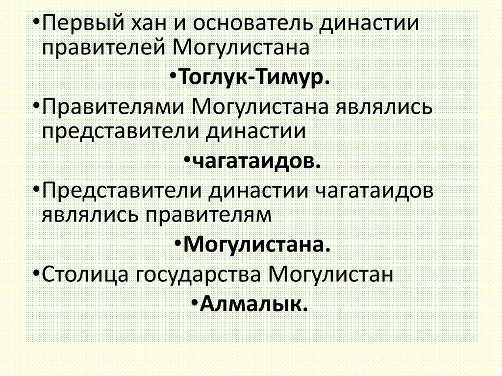 Государство Могулистан (1346-1514 гг.) - презентация онлайн