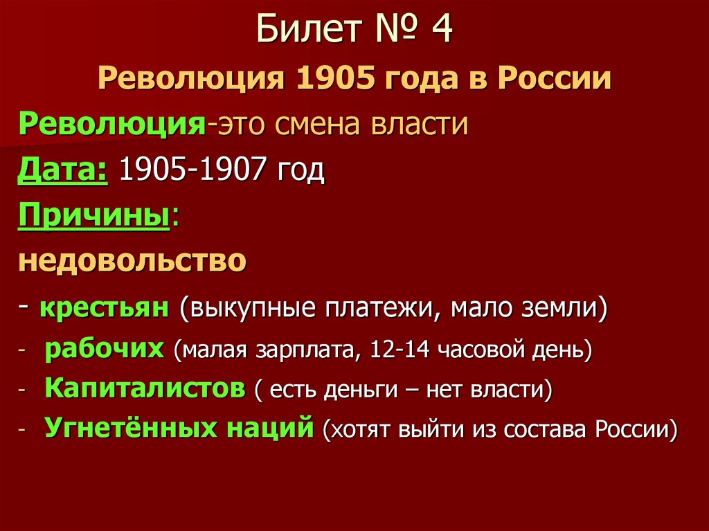 Какие республики входят в состав ссср 1922. Первая Российская революция 1905-1907 таблица.