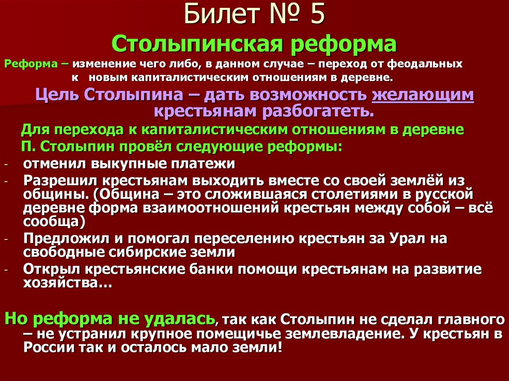 Изменения реформа. Реформа изменение. Отношение крестьян к столыпинской реформе. Реакция крестьян на столыпинскую реформу. Столыпинские реформы отмены вынужденных платежей для крестьян.