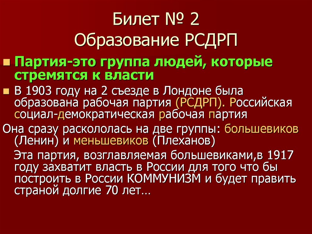 2 съезд рсдрп презентация