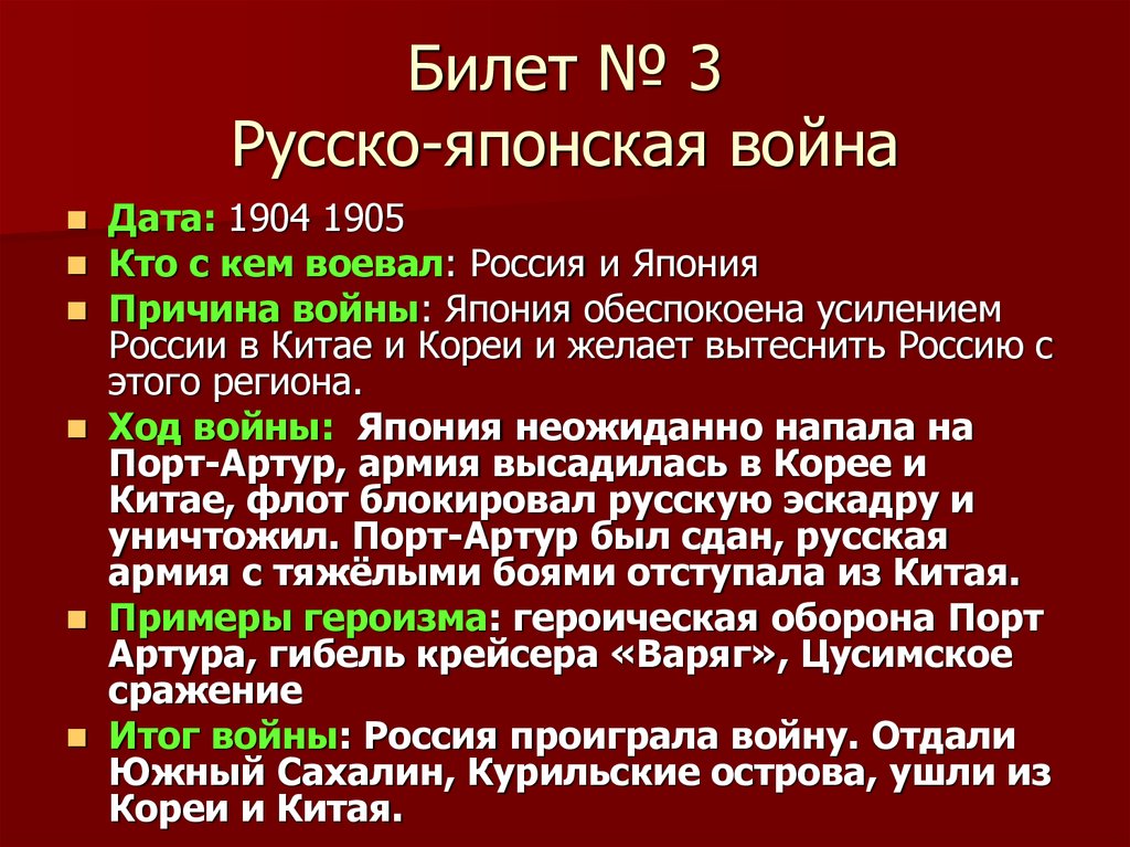 Причины и итоги русско японской. Почему проиграли русско-японскую войну.