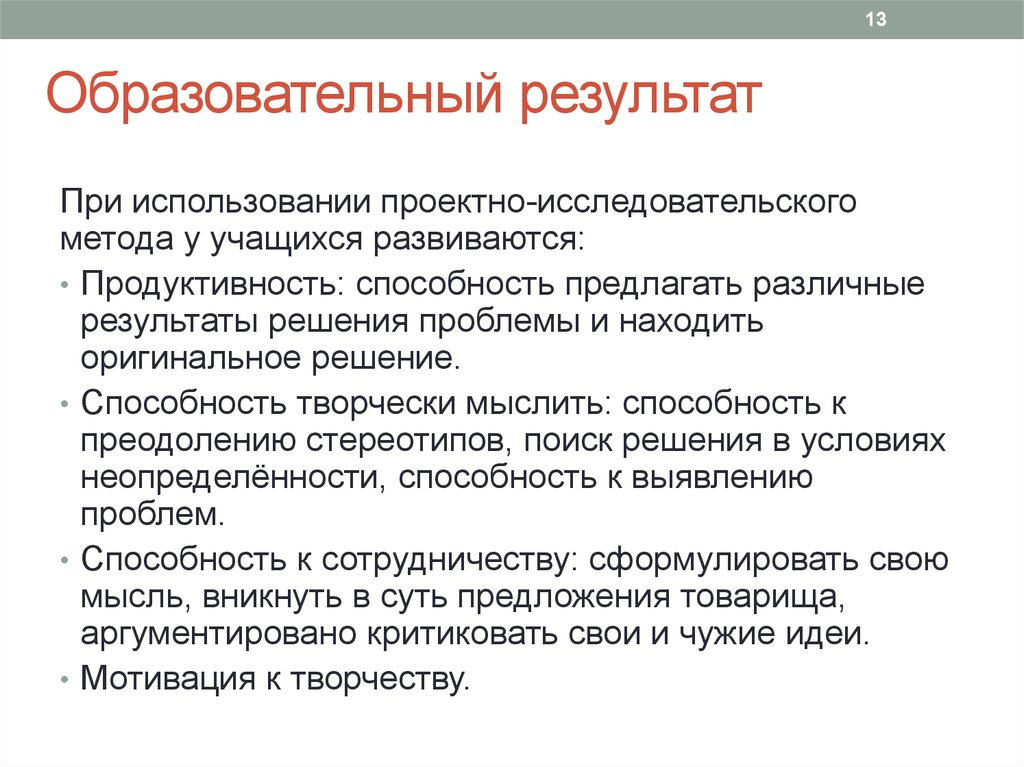 Предложи навык. Образовательные Результаты проекта. Педагогический результат. Образовательные Результаты и способности. Проблема образовательных результатов.