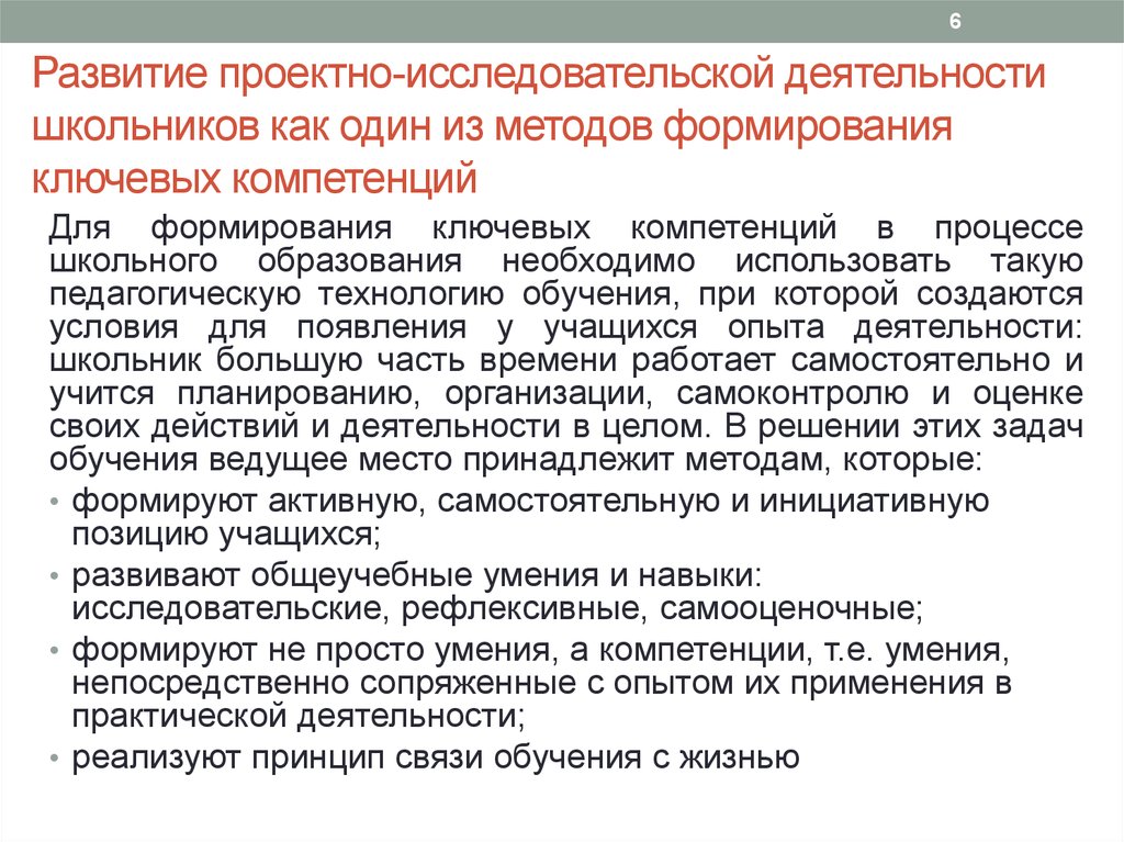 Исследования деятельности. Компетенции исследовательской деятельности. Проектно-исследовательская деятельность школьников. Исследовательская компетентность школьников. Компетенции исследовательской и проектной деятельности.