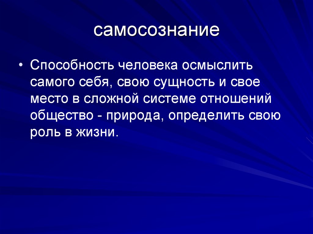 Суть самосознания. Самосознание. Самосознание философы. Самосознание это в философии. Самосознание это в философии определение.