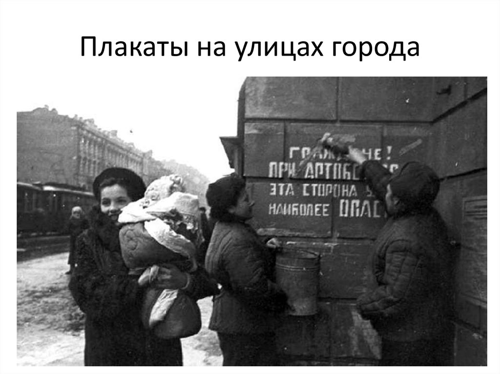 Плакаты на улицах города