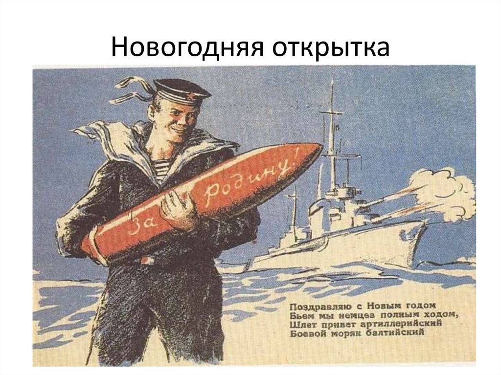 Новогодняя открытка