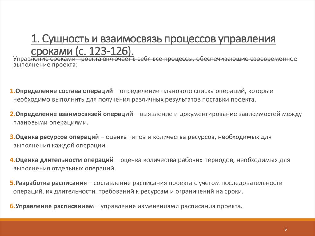 Полный перечень процессов обеспечивающих управление проектом включает в себя