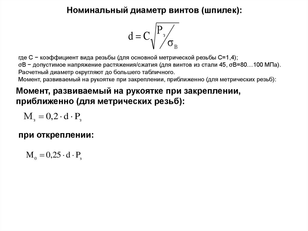 Номинальный диаметр