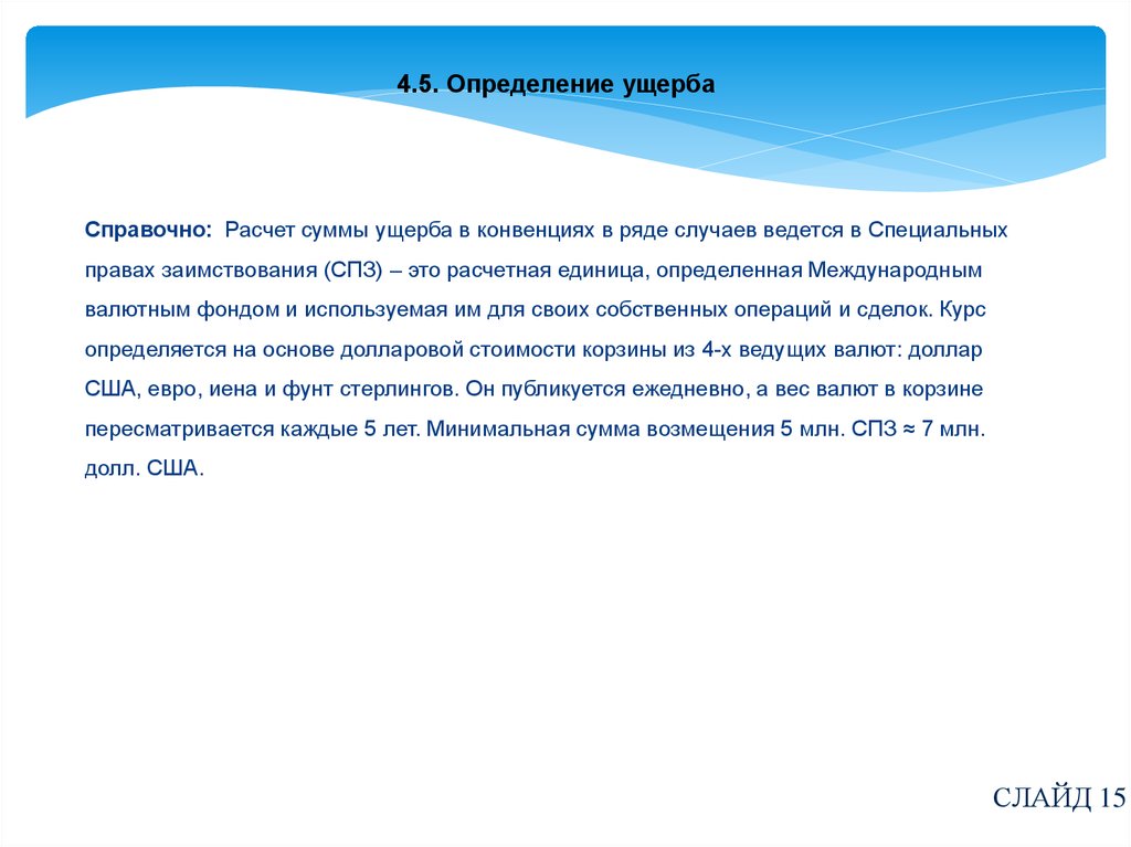 Ущерб это. Ущерб это определение. Ущерб это определение кратко. Ущерб это в обществознании. Убытки определение.