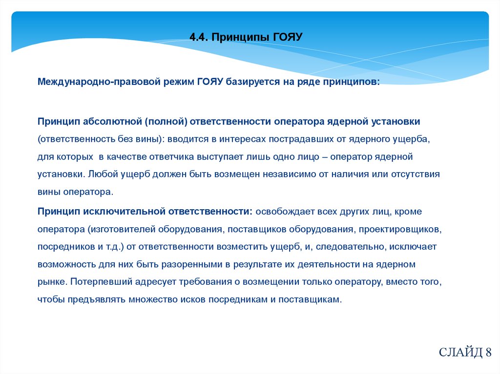 Правовое регулирование возмещения вреда. Ядерный ущерб. Венская конвенция о гражданской ответственности за ядерный ущерб.