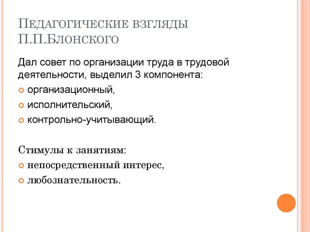 Система блонский. Павел Петрович Блонский педагогические идеи. Педологическая теория п.п. Блонского. Педагогические взгляды Блонского. Педагогические взгляды п.п. Блонского.