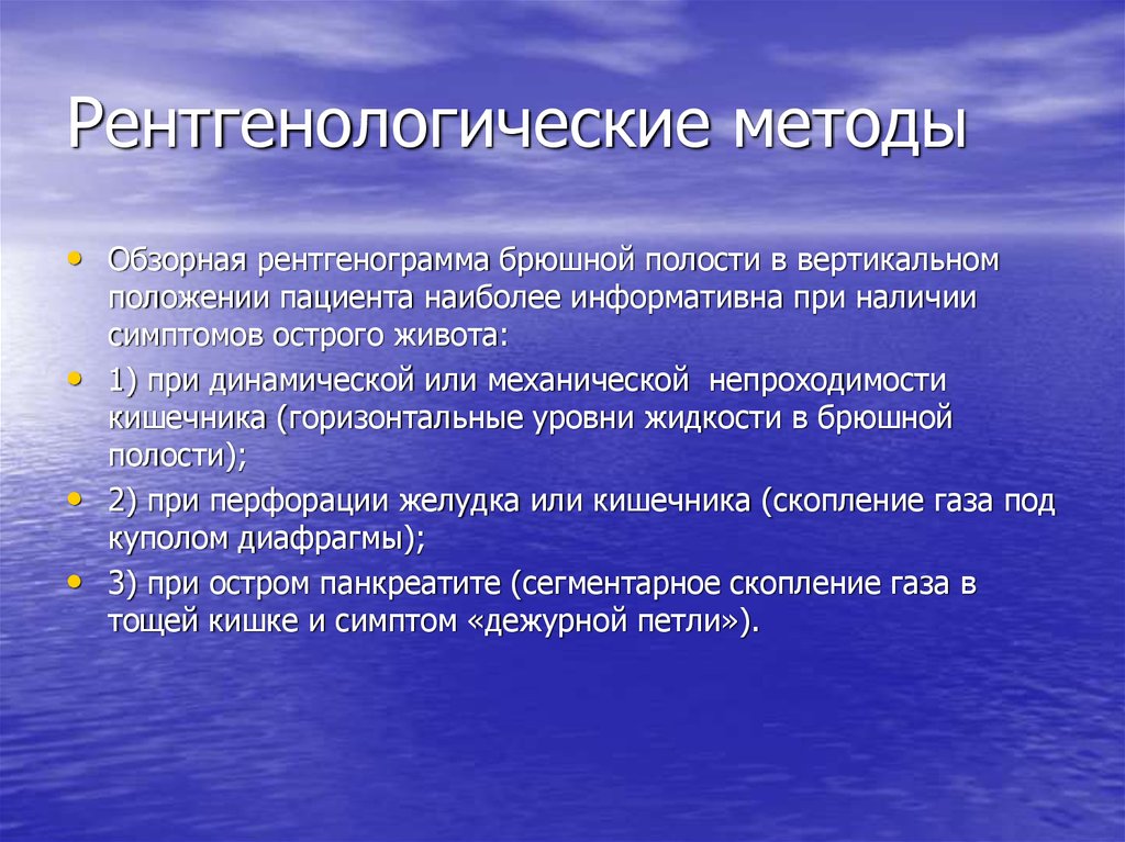 Наиболее информативным методом. Алгоритм лучевого обследования при остром животе. Информативная метод диагностики инвагинации. Диагностика острой инвагинации наиболее информативный. Рентгеноконтрастные методы наиболее информативны для выявления.