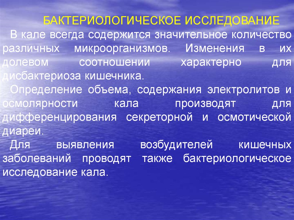 Бактериологическая диагностика дисбактериоза. Методы выявления дисбактериоза. Бактериологическая диагностика дисбактериоза кишечника. Дисбактериозе ,методы его изучения.