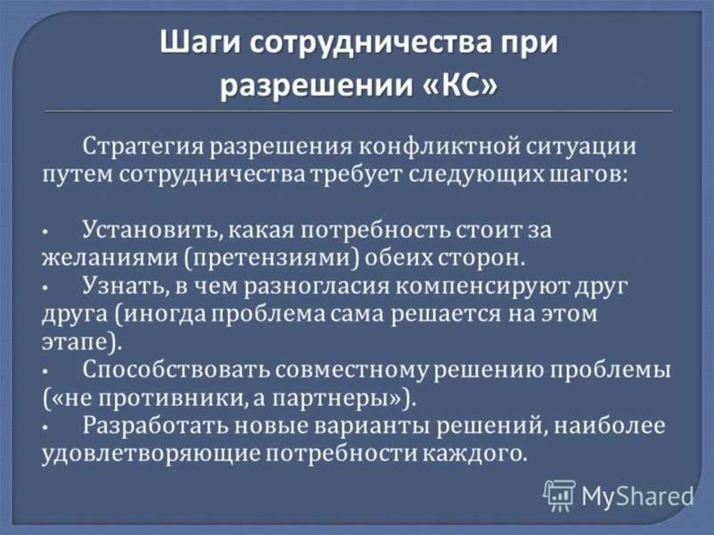 Презентация конфликты в медицинской организации и способы их разрешения