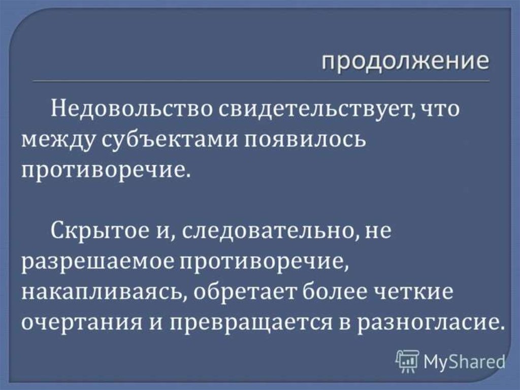 Конфликт между субъектами. Конфликт между субъектами