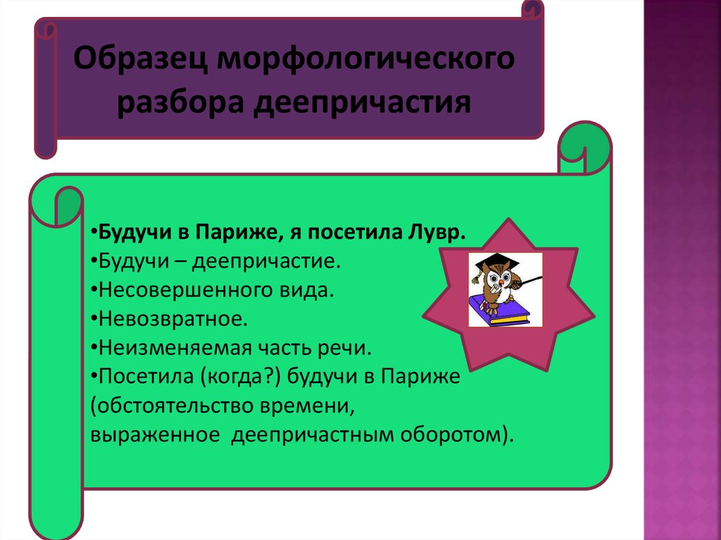 Морфологический разбор деепричастия презентация 7. Морфологический разбор деепричастия 7 класс. Разбор деепричастия. Морфологический разбор деепричастия образец. План разбора деепричастия.