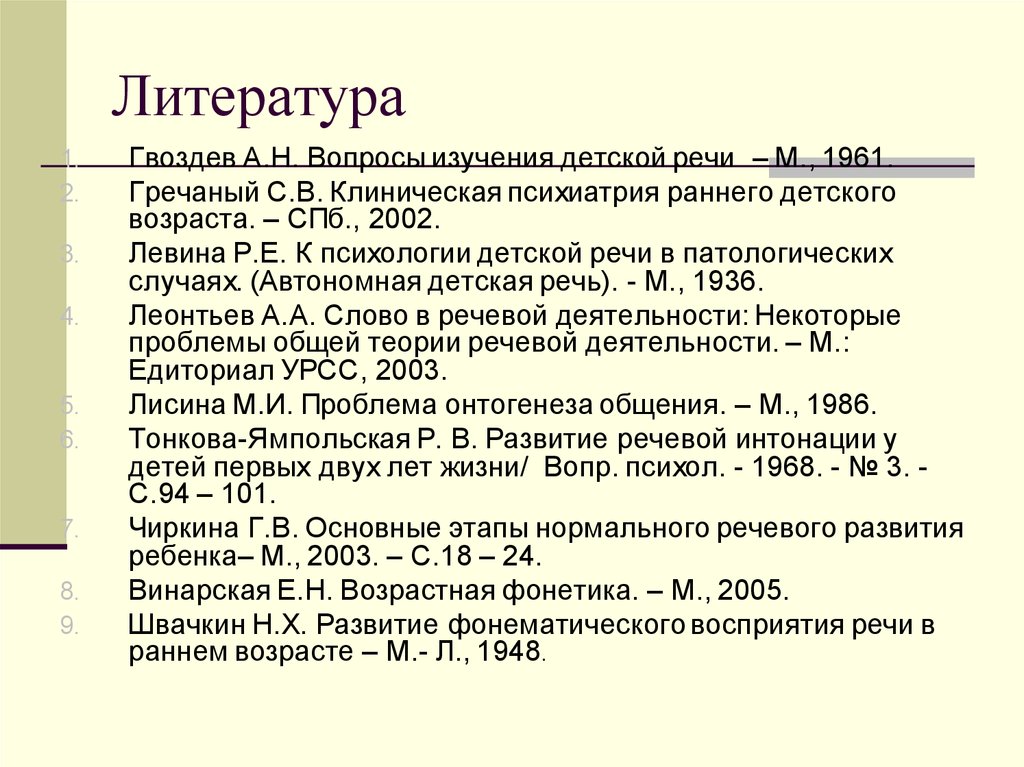 Общая схема фонематического развития н х швачкин