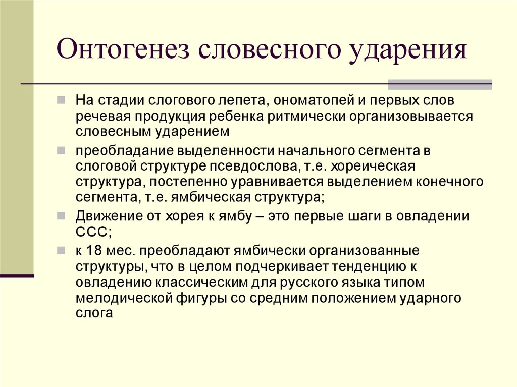 Речевые процессы