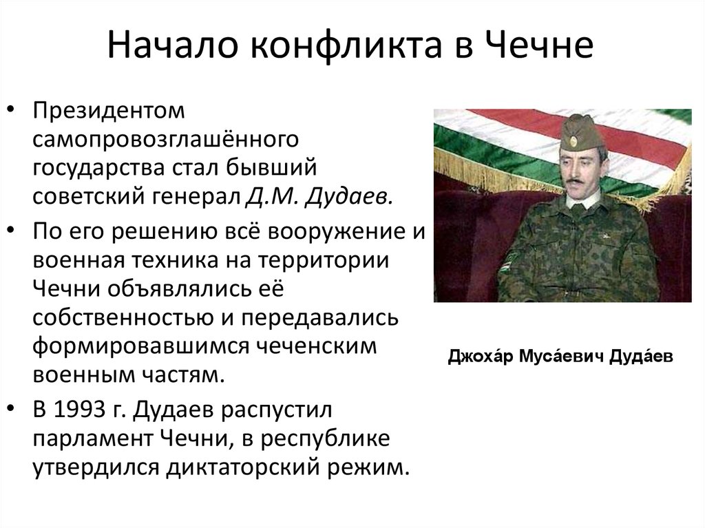 Военно политический кризис в чеченской республике презентация