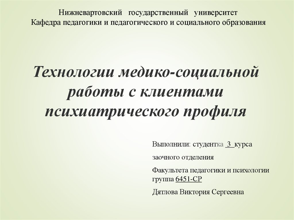 Медико социальная психолого педагогическая экспертиза