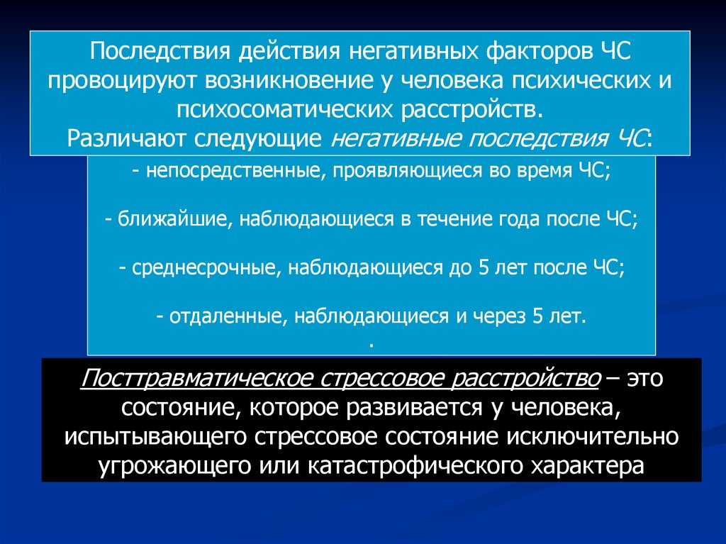 Наблюдалось в течении. Непосредственные последствия. Прогнозирование негативных факторов. Непосредственные осложнения фото.