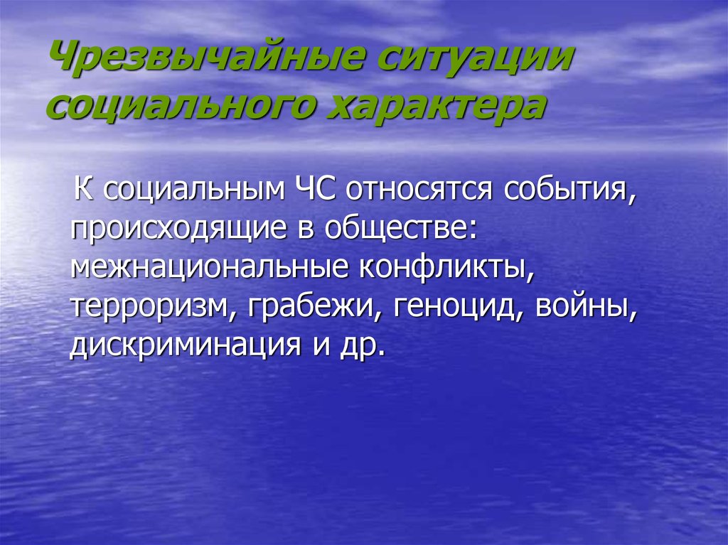 Что относится к социальному характеру