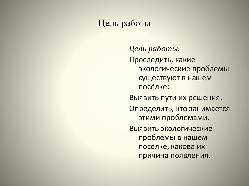 Цель работы