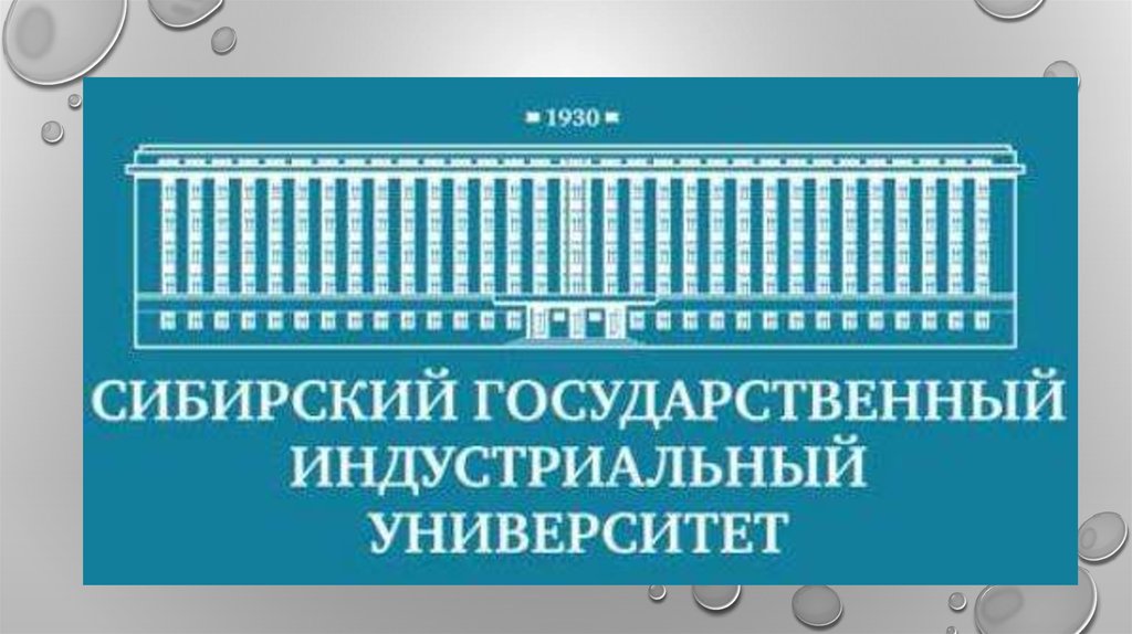 Первые проекты реализованные в сибгиу связаны с именем