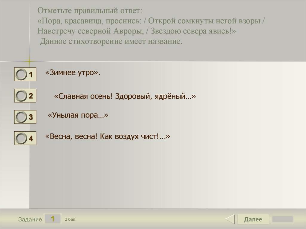 Отметь правильные ответы на вопрос