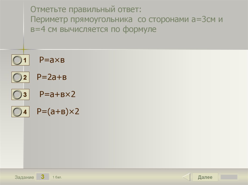 7 отметь правильный ответ