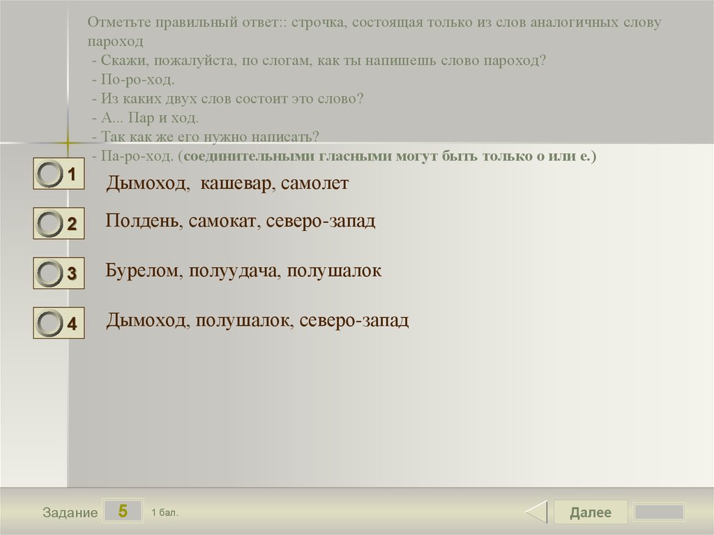 Пароход из каких слов. Отметь правильный ответ. Отметьте правильные ответы. Страхование:. Как писать слово пароход. Проверяемое слово пароход.