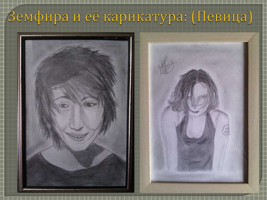 Рисунок земфира карандашом