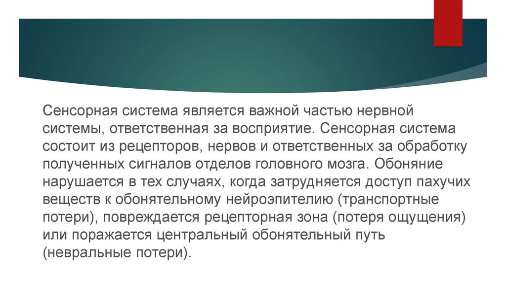 Сенсорные нарушения - презентация онлайн