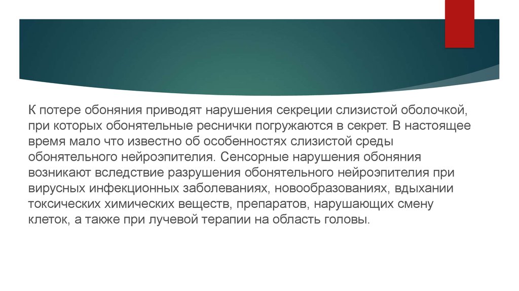 Сенсорные нарушения - презентация онлайн
