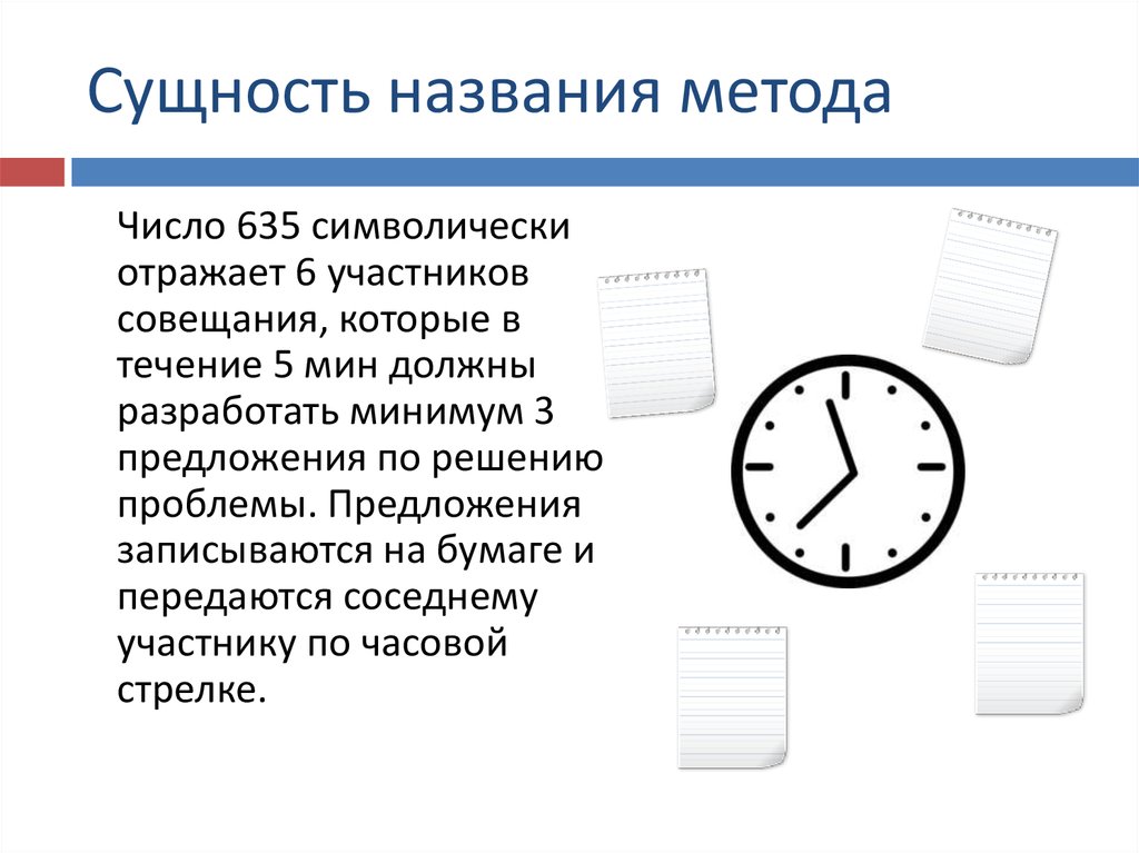 Способы наименования. Название сущность метода. Сущность метода 635. Метод 635 заключается. Метод 635 бланк.