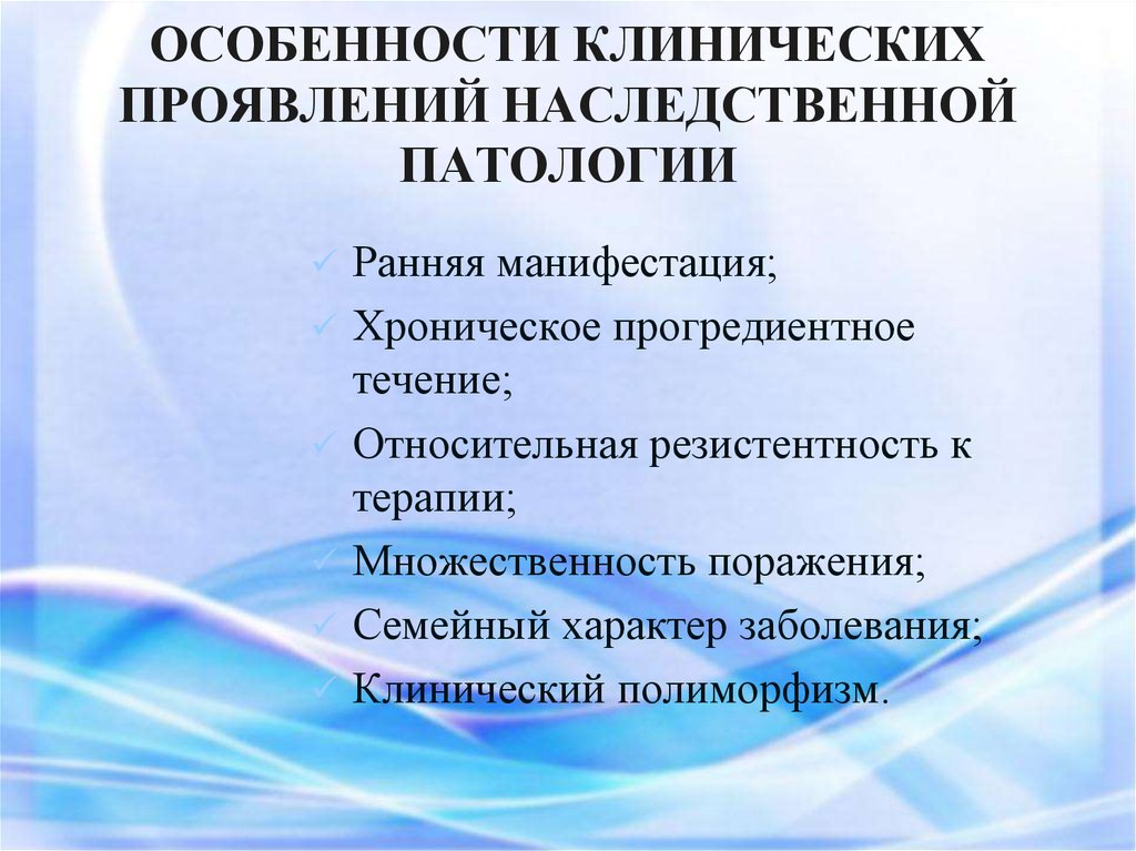 Наследственные и врожденные заболевания новорожденных презентация