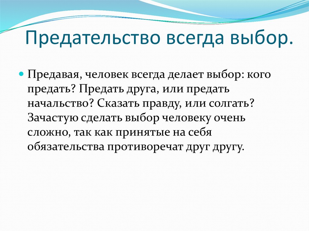 Что значит предаться. Предательство. Предательство это определение. Определение слова предательство. Предательство это кратко своими словами.