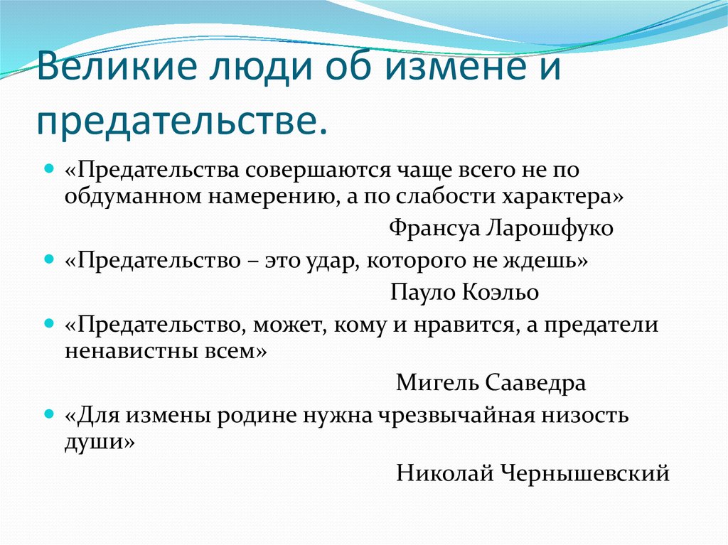 Задание предательство. Предательство это определение. Предательство это кратко. Предательство это своими словами кратко. Что такоепридательство.