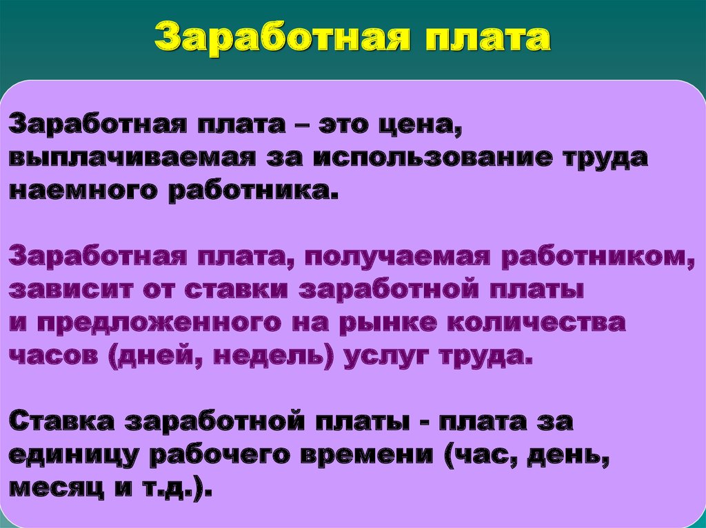 Заработная плата фактор производства